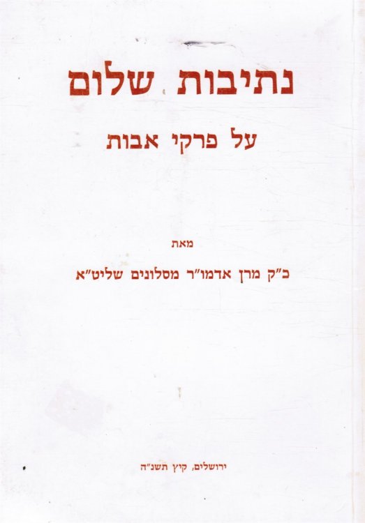 Nesivos Shalom : Al Pirkei Avot