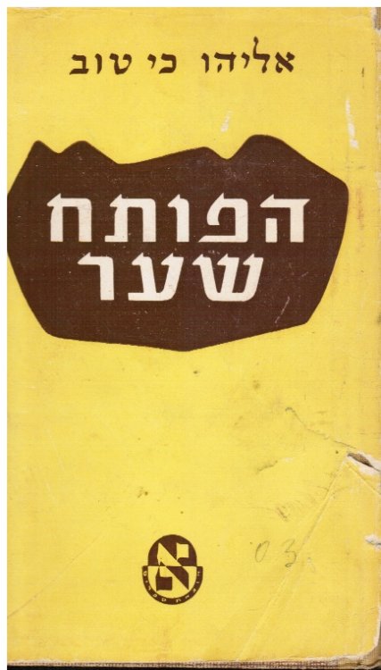 Ha-Poteach Sh'aar - R. Zalman Bahar'n