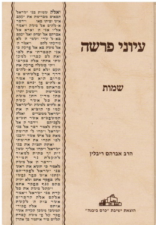 Lyune Parashah: Shemot