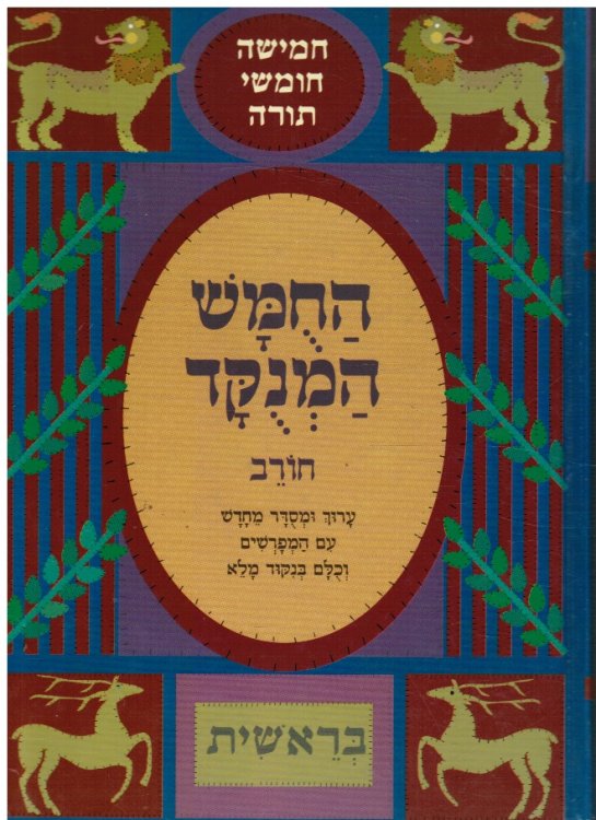 Humash Ha-Menukad Horev : Bereshis