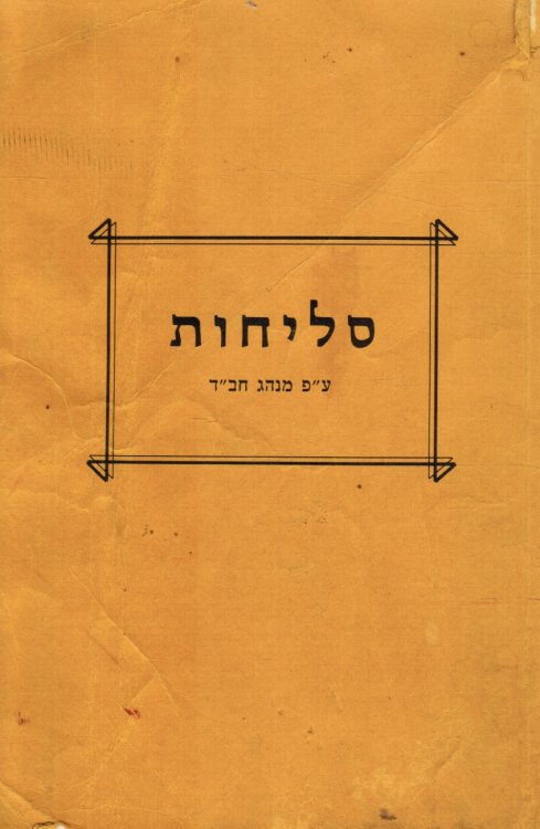 Slichos: Minchag Chabad