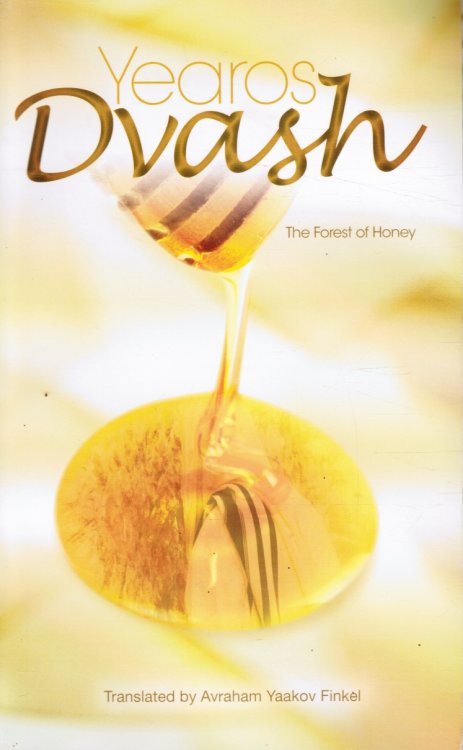 Yearos Dvash: the Forest of Honey