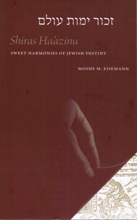 Shiras Ha'azinu: Sweet Harmonies of Jewish Destiny