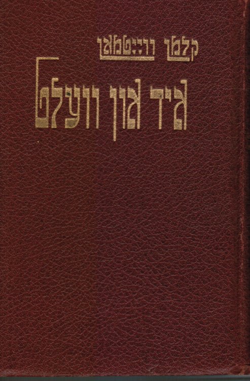 Yid Un Velt: the Jew and the World