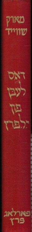 Treyst Mayn Folk - Dos Lebn Fun Y. L. Perets: Console My People - the Life of I. L. Peretz