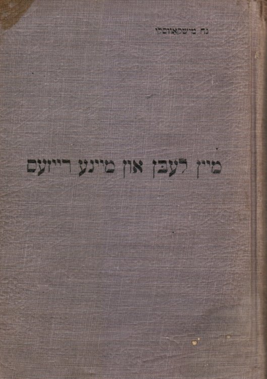 Mayn Lebn Un Mayn Raizes - Volume 1 (SIGNED)
