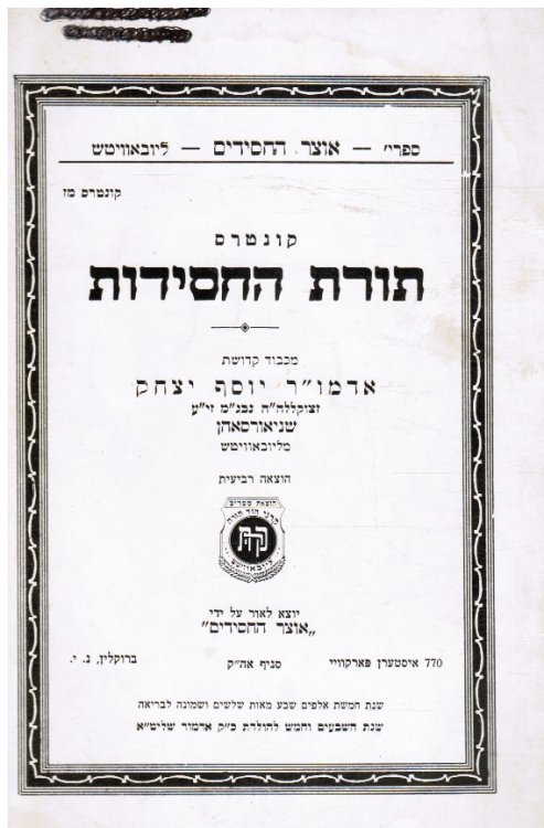 Kuntres Torat Hachassidut (On the teachings of Chassidus)