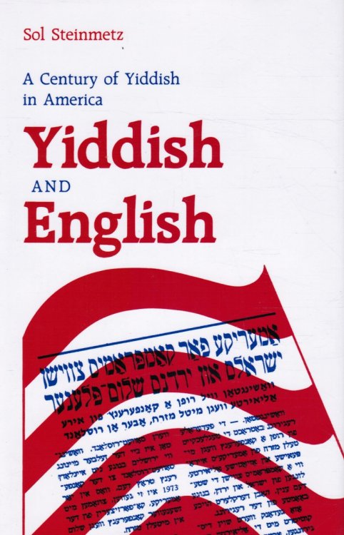 Yiddish & English