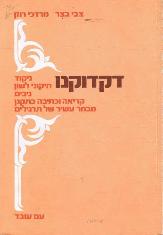 Dikdukenu
