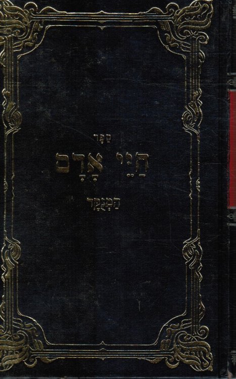 Sefer Haye Adam : Ha-Menukad