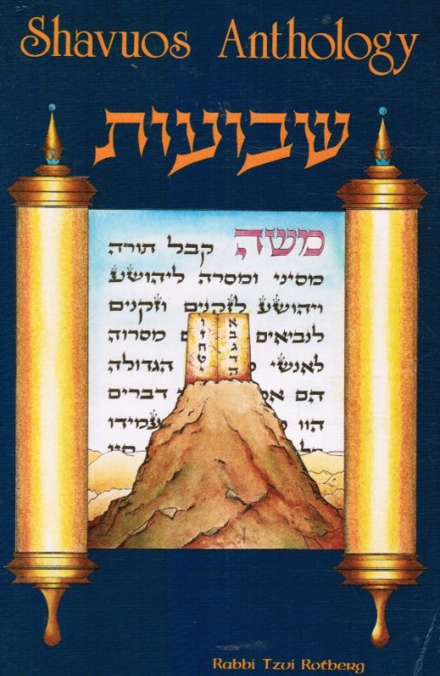 Shavuos Anthology