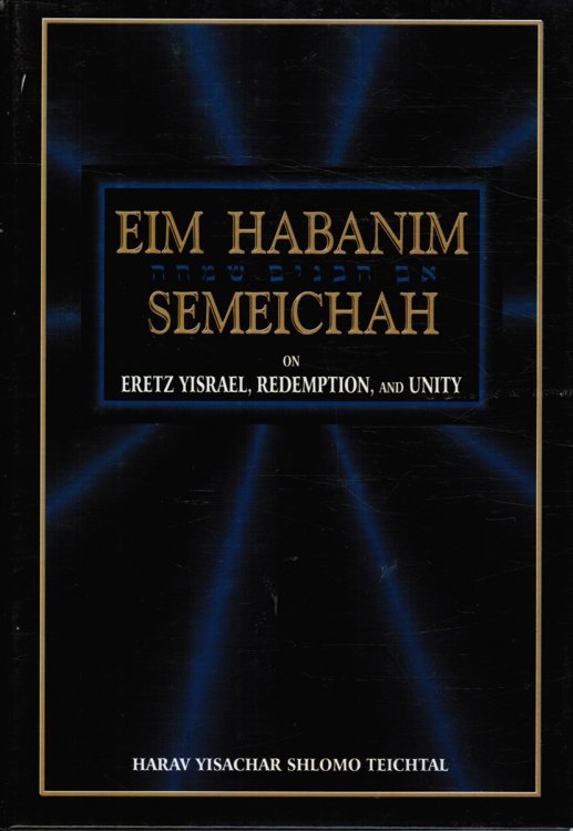 Eim Habanim Semeichah - on Eretz Yisrael, Redemption, and Unity