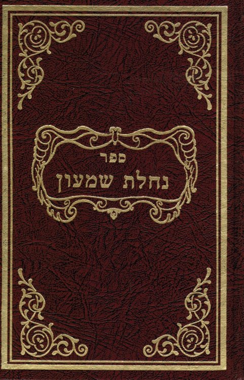 Sefer Nahalat Shimon