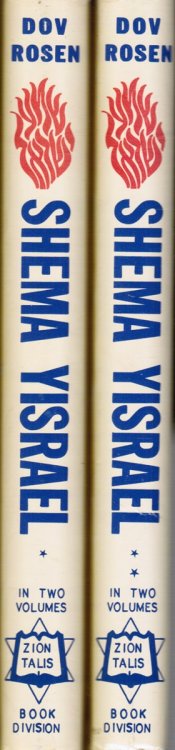 Shema Yisrael: Laws Customs and History Judaism the Bible and the Belonging: Volumes 1 and 2