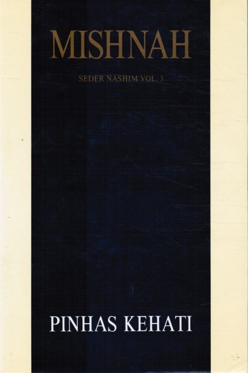 Image for The Mishnah: Seder Nashim, Vol. 3: Gittin; Kiddushin The Mishnah: Seder Nashim, Vol. 3: Gittin; Kiddushin