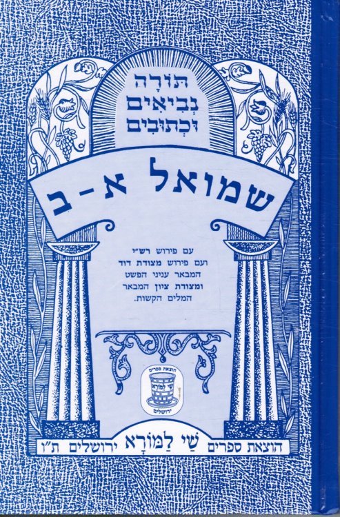 Sefer Shmuel Alef-Bais