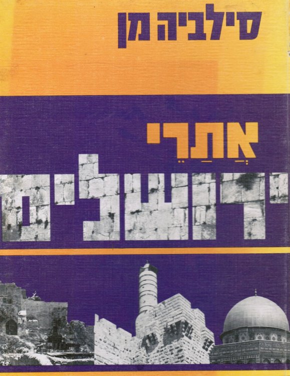 Atare Yerushalayim