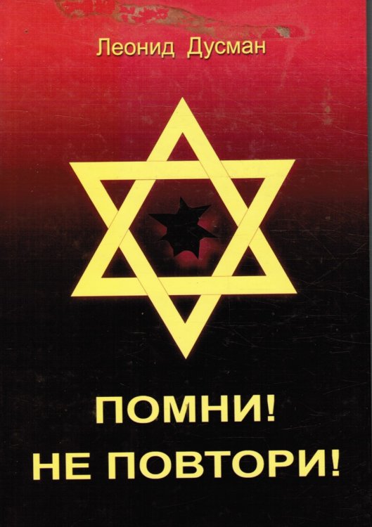 Pomni! : Ne Povtori