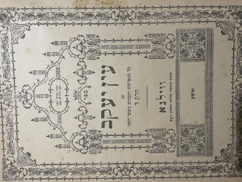 Sefer Ein Yaakov (Vol 4) Chelek Daled Im Kol Hamefarshim Hanekuvim Bshar Hasheni