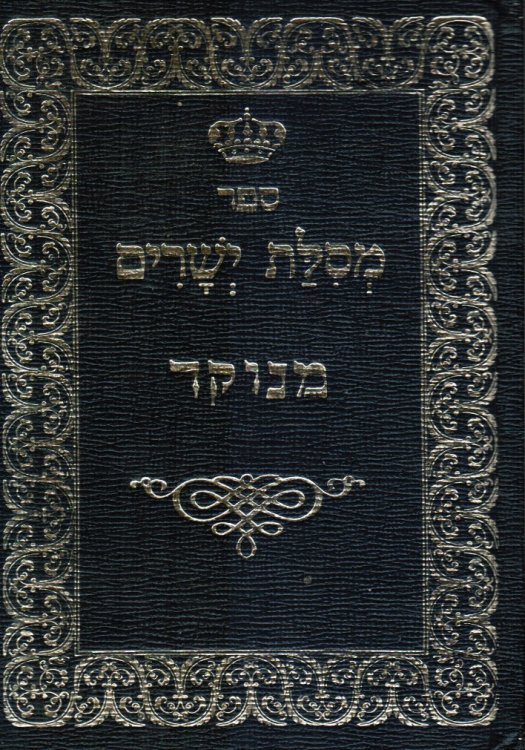Sefer Mesilat Yesharim