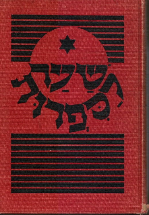 Shaar La-Sifruth - Gateway to Hebrew Literature