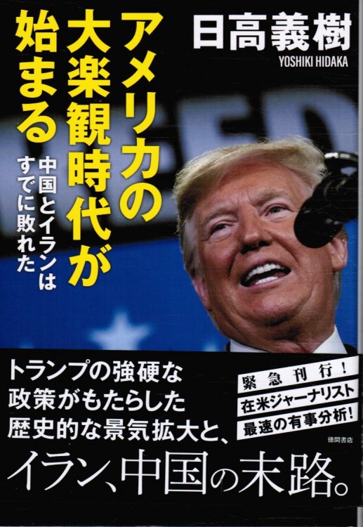 Amerika No Dairakkan Jidai Ga Hajimaru JAPANESE