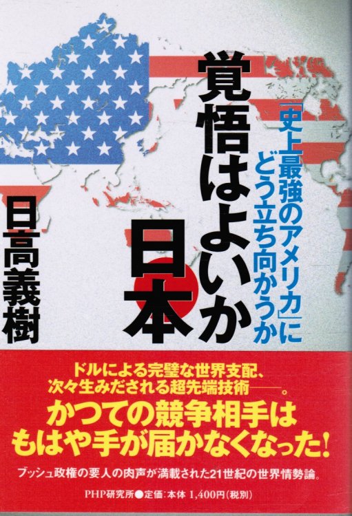 Kakugo Wa Yoi Ka Nihon : 