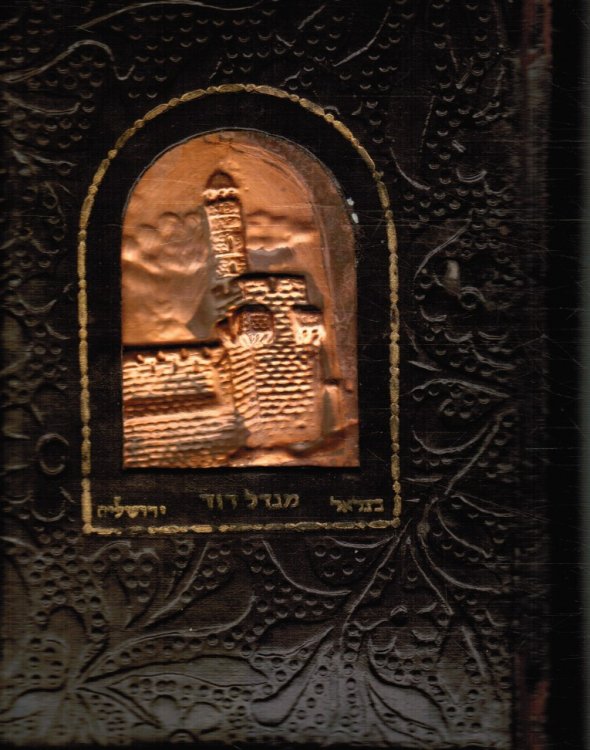 Mahzor Tefilat Yisrael Yom Habikkurim