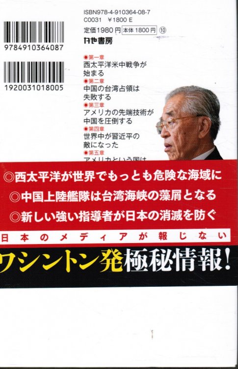 Shu Kinpei Ga Senkaku O Senryo Suru Hi