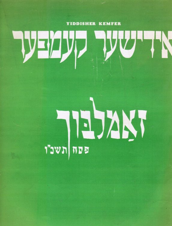 Yiddisher Kemfer: Vol XLVII, No. 1650 April 1, 1966