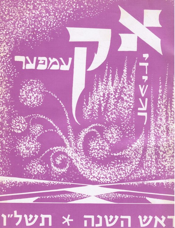 Yiddisher Kemfer: Vol LIII, No. 2079, September 5, 1975
