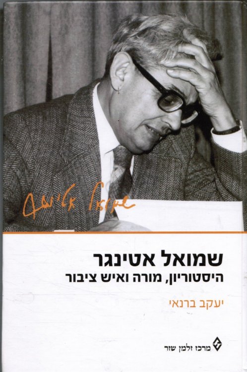 Shmuel Ettinger: Historian, Teacher, and Public Figure (SIGNED)
