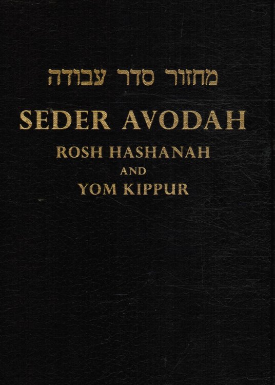 Seder Avodah: Mahzor for Rosh Hashanah and Yom Kippur