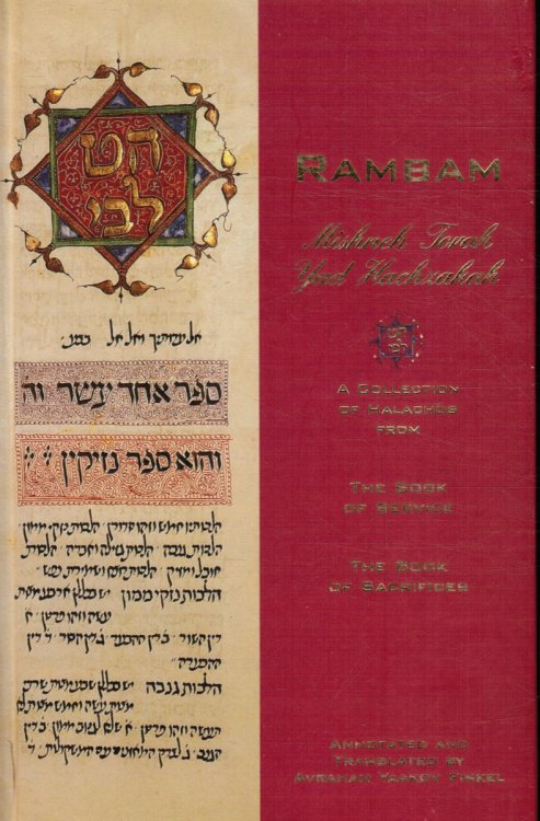 Rambam Mishneh Torah: a Collection of Halachos from the Book of Service and the Book of Sacrifices
