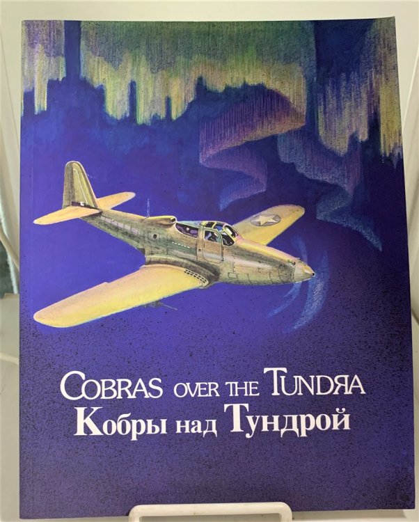 Cobras over the Tundra