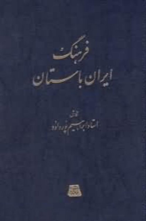 Farhang Iran Bastan
