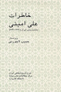 Memoirs of Ali Amini, Prime Minister of Iran (1961-62)
