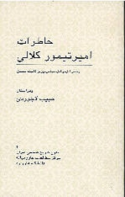 Memoirs of M.E. Amirteymour Kalali