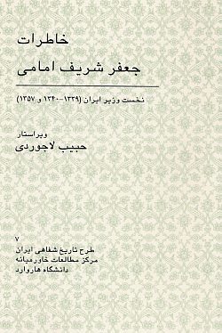 : Memoirs of Sharif-Emami, Prime Minister
