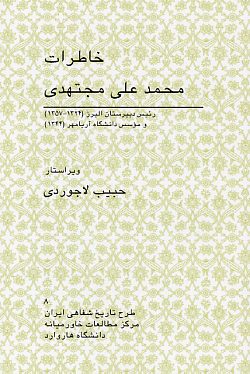 Memoirs of M.A. Mojtahedi
