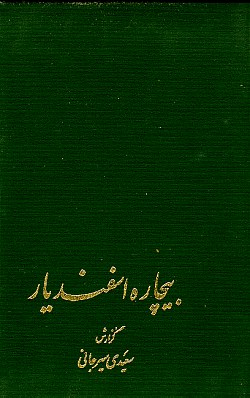 Bichareh Esfandiyar HC