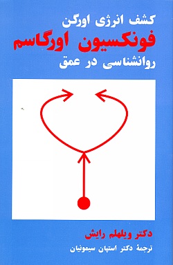 The Function of the Orgasm