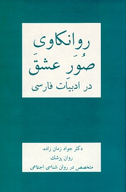 Psychological Dimensions of Love in Persian Literature