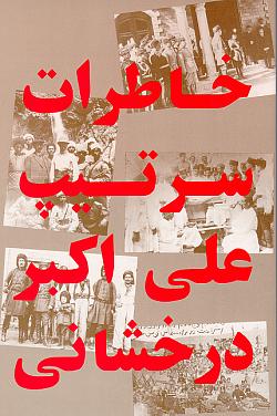 The Memoirs of General Derakhshani