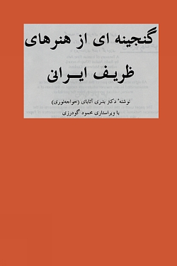 A Treasury of Iranian Fine Arts