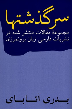 Collected Articles of Badri Atabai