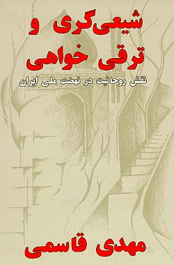 : Shi'ism versus Modernism