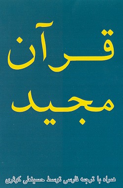 Koran [Persian & Arabic]