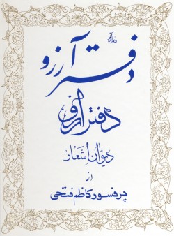 Desire: Book of Poetry