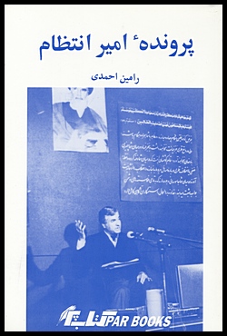 The Case of Amir-Entezam (Persian language)